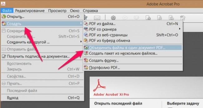 Как объединить несколько PDF в один файл? 3 способа