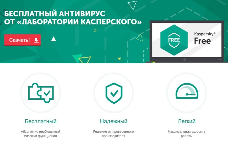 Окно скачивания антивируса Касперского на официальном сайте