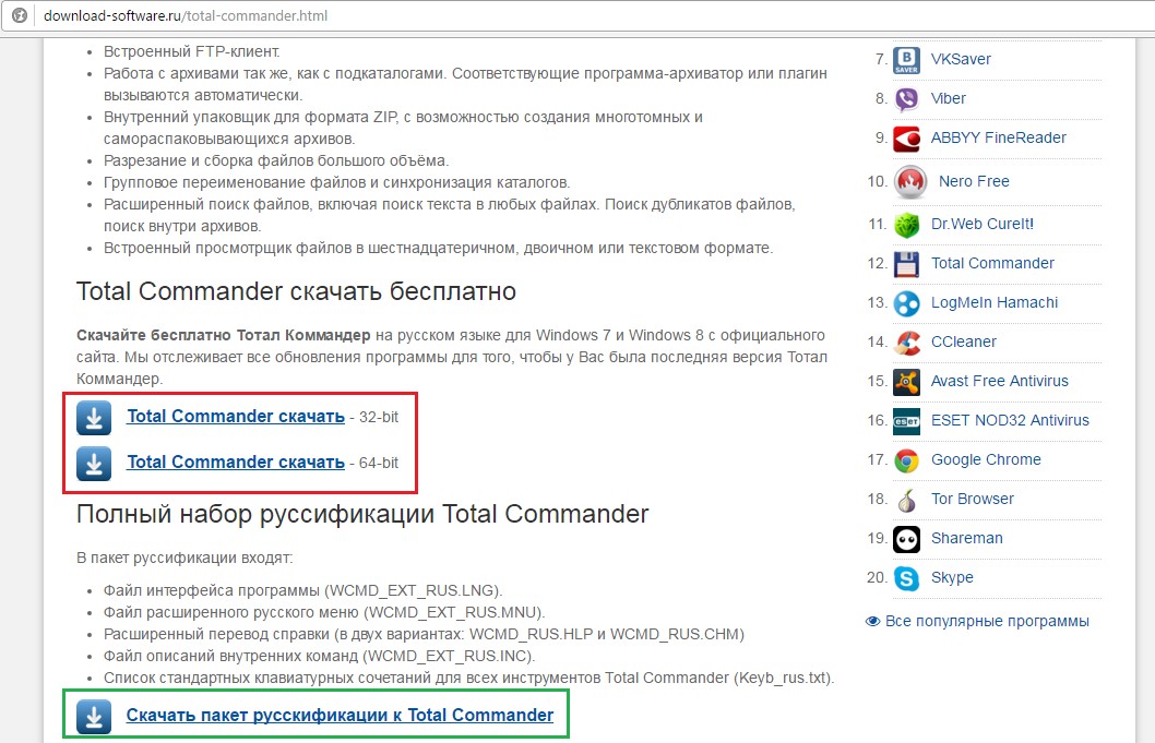 Страница Total Commender на сайте download-software.ru