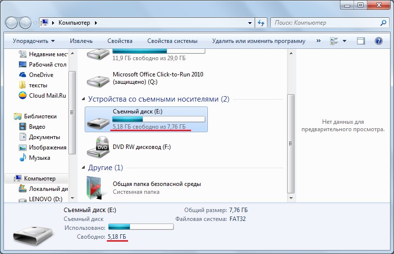 Места отображения объема диска в «Моем компьютере»