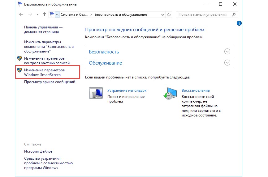 №3. Пункт «Изменение параметров Windows SmartScreen» в «Панели управления»
