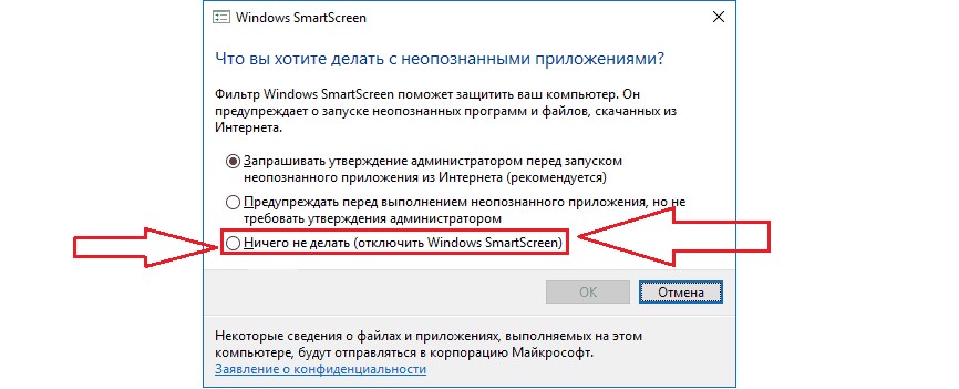 №4. Окно настроек Windows SmartScreen