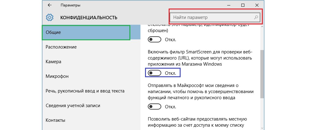 №9. Окно «Конфиденциальность» параметров Windows 10