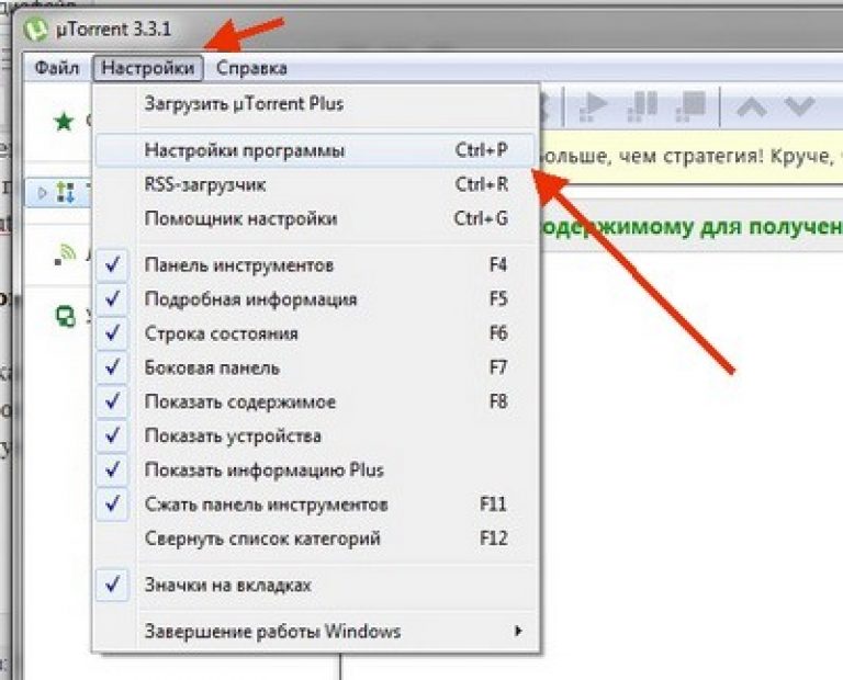 Настроить плюс. Как пользоваться торрентом. Настройка панели инструментов в utorrent. Как использовать utorrent. Plus настройки.