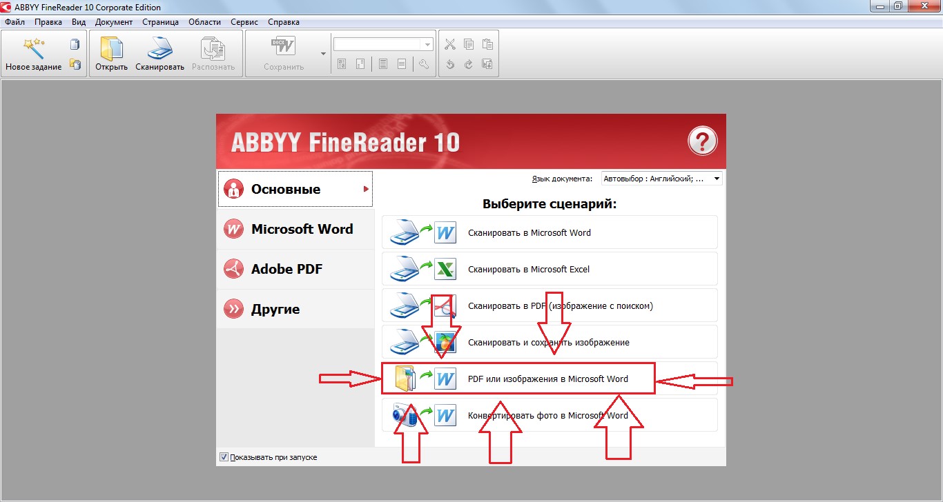 Pdf в word программа. FINEREADER. FINEREADER файл. Сканирование пдф в ворд. Программа сканирования в Ворде.