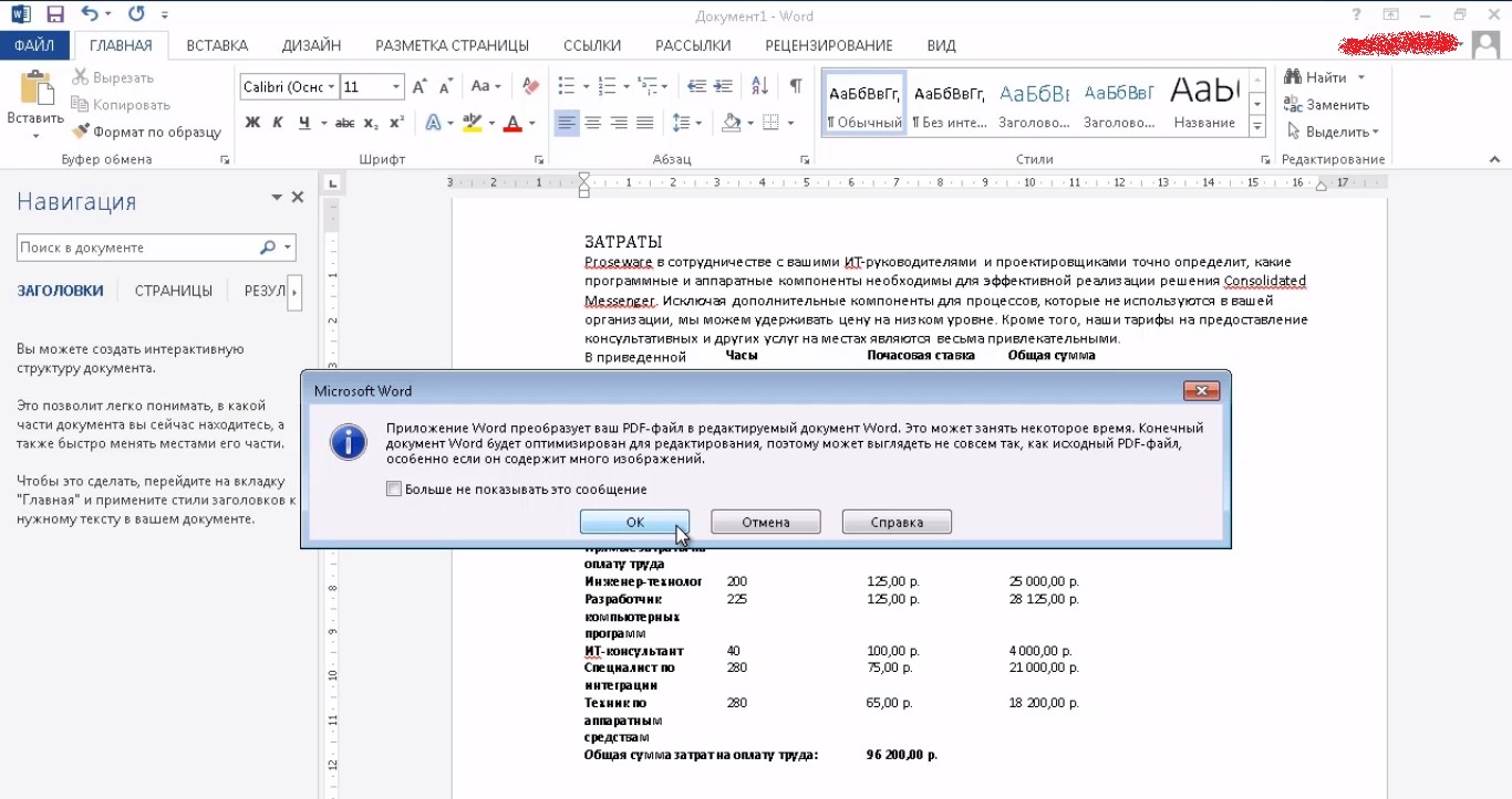 №9. Предупреждение Microsoft Word 2013 при распознавании документы PDF
