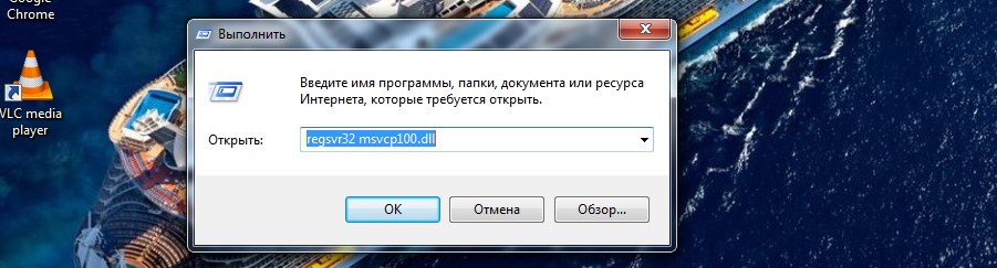 Запуск файла msvcr100.dll