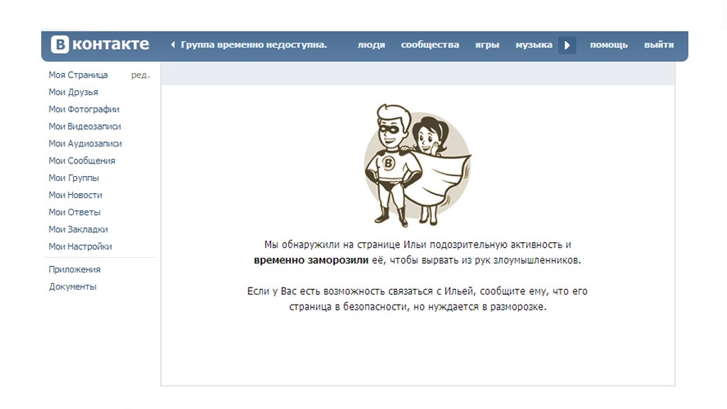 Как восстановить доступ к аккаунту ВКонтакте
