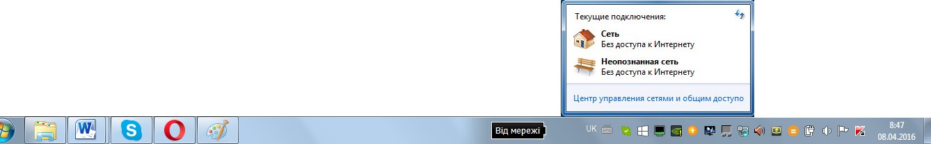 Проблема «Неопознанная сеть без доступа к интернету»