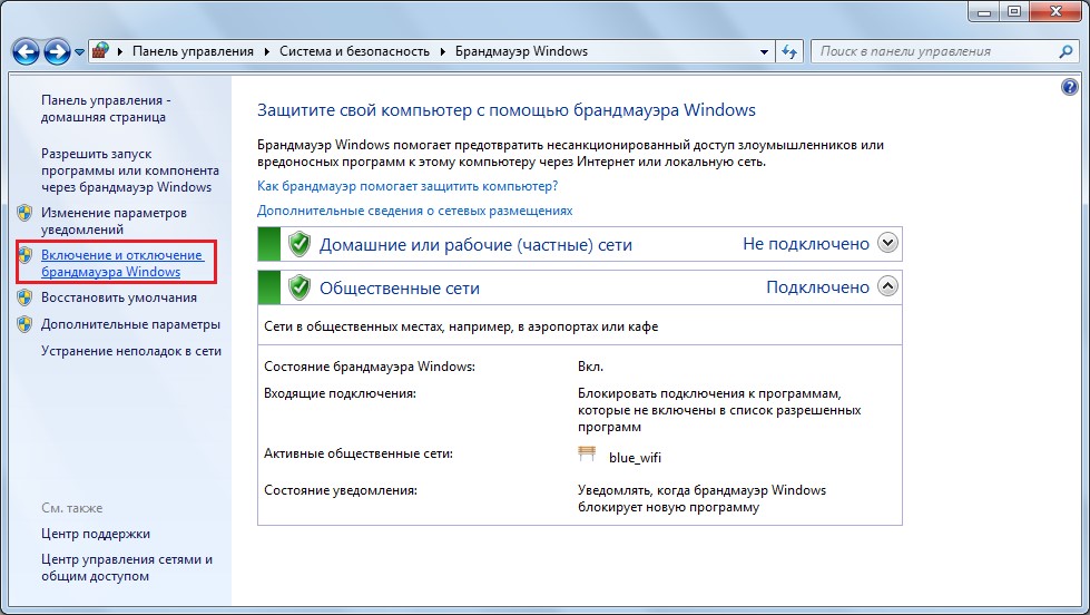 Пункт «Включение и отключение брандмауэра Windows» в окне брандмауэра