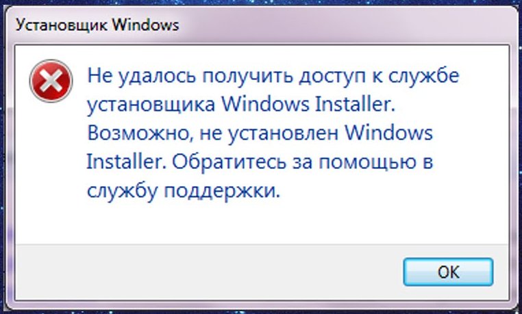 Ошибка Windows Installer