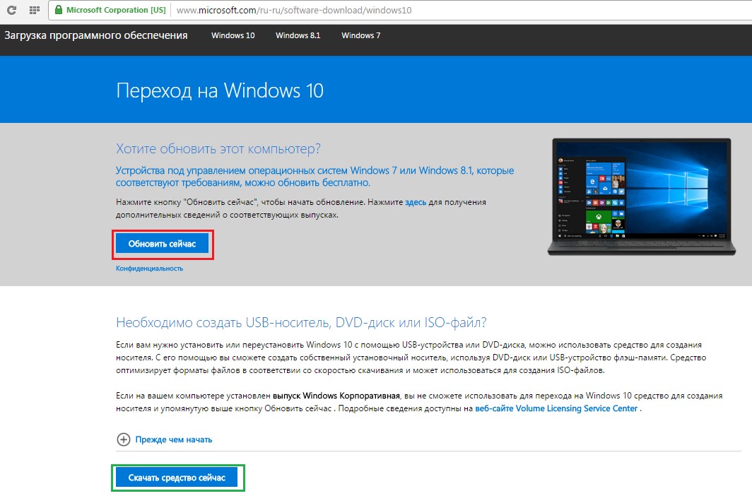 №1. Внешний вид страницы загрузки Windows 10 на официальном сайте Microsoft