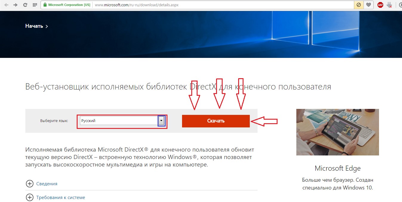 №2. Страница скачивания DirectX с официального сайта Microsoft
