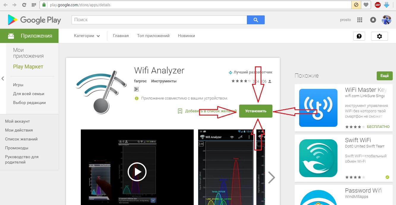 №1. Wifi Analyzer на Google Play