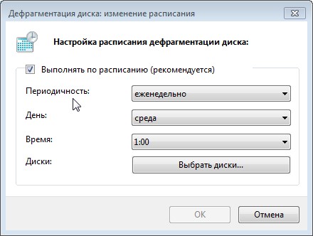 Дефрагментация диска на Windows 10/8/7/XP