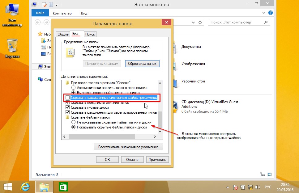 № 10. Настройки параметров папок в Windows 8