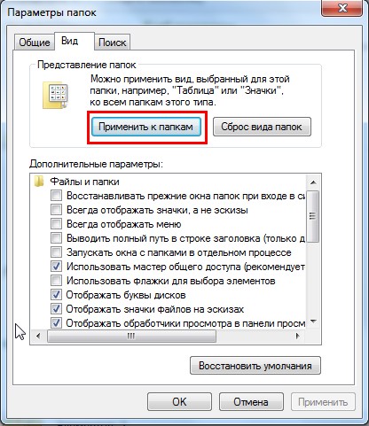 Скрытые папки в Windows 7