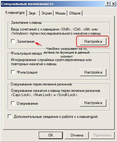 Параметры специальных возможностей клавиатуры где находится