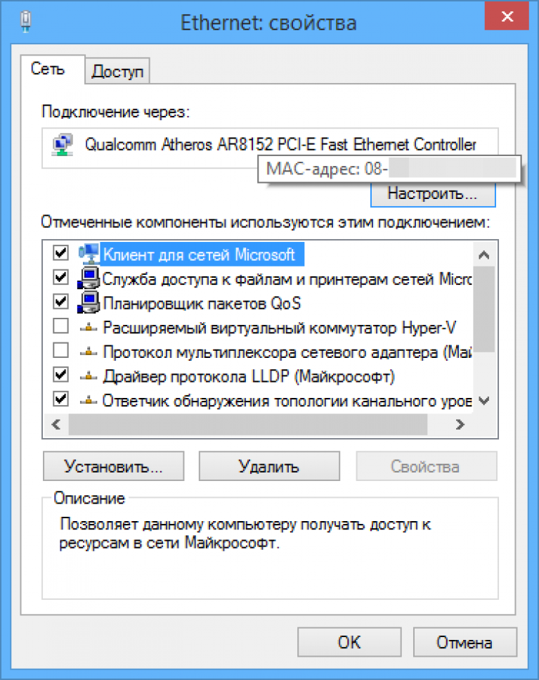 Свойства адаптера windows. Служба доступа к файлам и принтерам. Свойства подключения. Свойства сети. Mac адрес сетевого адаптера.