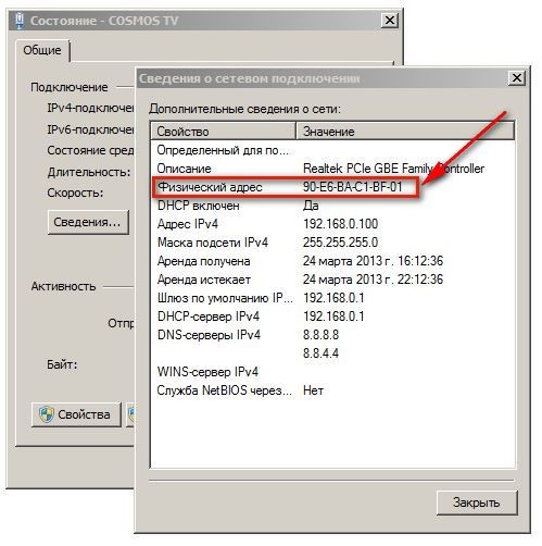 Какие ethernet адреса у сетевых адаптеров как узнать