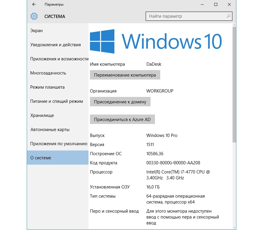 №8. Окно «О системе» в Windows 10