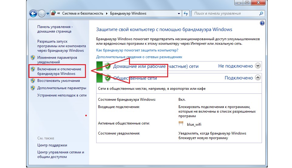 №14. Пункт «Включение и отключение брандмауэра Windows»