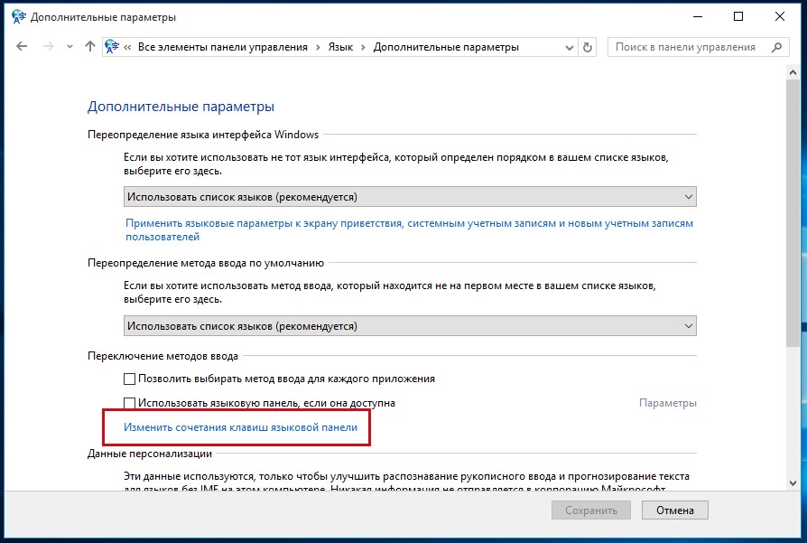 Windows 10 сочетание клавиш язык. Переключение раскладки виндовс 10. Переключение языка на клавиатуре Windows. Поменять клавиши переключения языка. Смена клавиш переключения языка в виндовс 10.