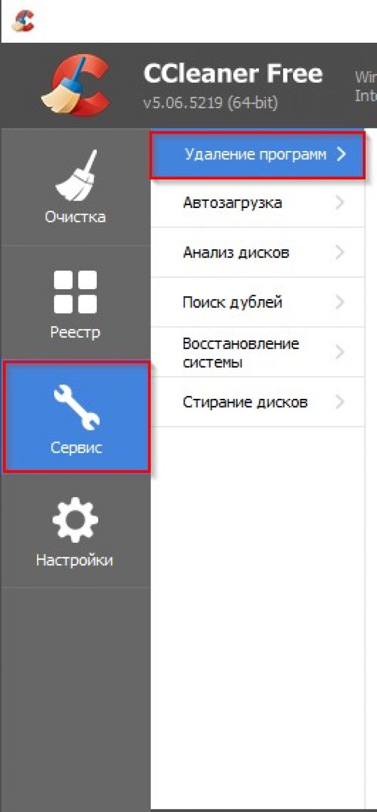 Удалить бит. Аваст клинер. Как полностью удалить CCLEANER free.