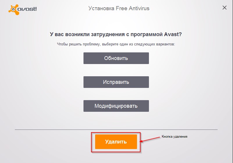 №3 Интерфейс деинсталлятора Avast
