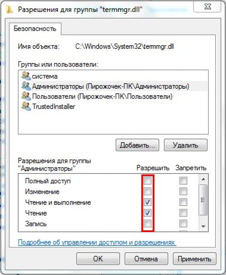 Разрешение trustedinstaller windows 10. Разрешение от TRUSTEDINSTALLER. Запросите разрешение от TRUSTEDINSTALLER. TRUSTEDINSTALLER разрешение на удаление. TRUSTEDINSTALLER как удалить.