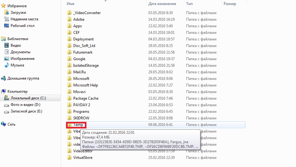 Папка с временными файлами в Windows 7.