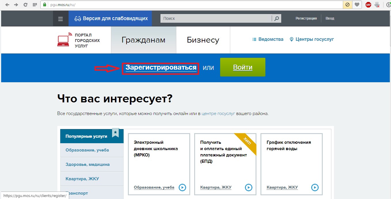 №2. Расположение кнопки регистрации на сайте pgu.mos.ru