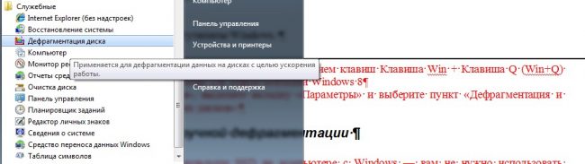 Дефрагментация жесткого диска сопровождается уменьшением количества