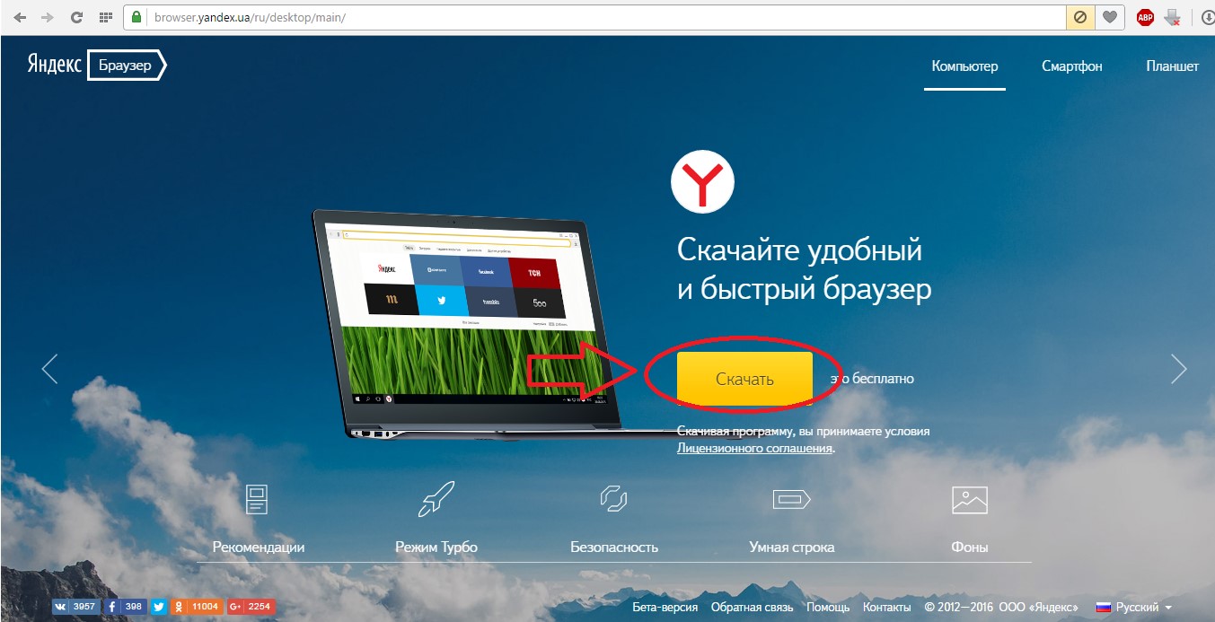 №8. Страница скачивания Яндекс.Браузер