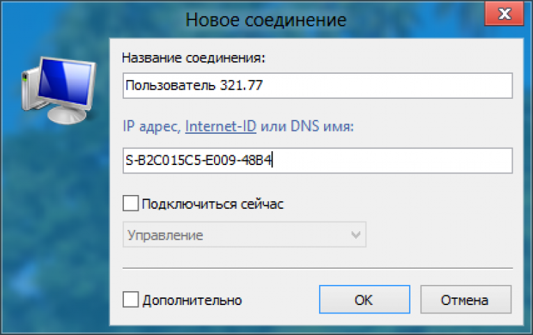 Подключение через id Как подключить удалённый доступ к компьютеру через интернет