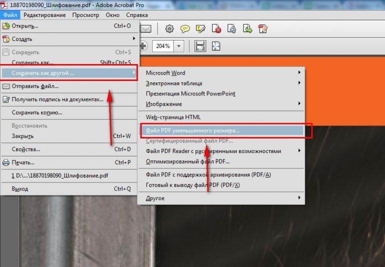 как уменьшить размер pdf-файла в adobe reader
