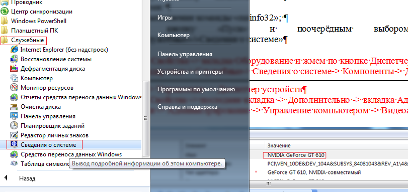 Программа узнать какая видеокарта. Где найти вкладку управление компьютером. Где вкладка управления устройствами. Вкладка видеоадаптеров как открыть. Раздел управление вкладка сообщение.