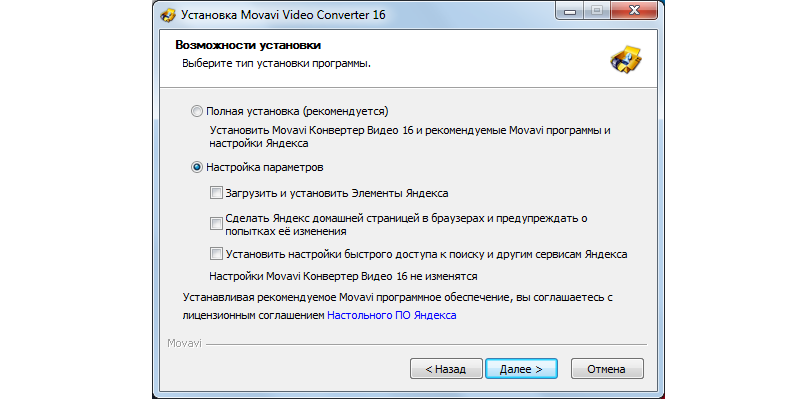 №1. Этап установки конвертера Movavi, на котором необходимо убрать пункты установки элементов Яндекса