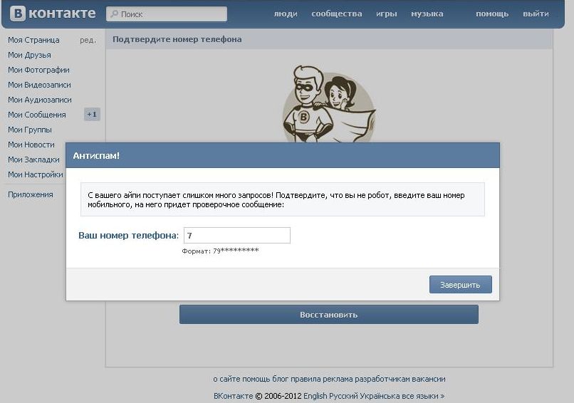 Как разблокировать аккаунт «ВКонтакте»