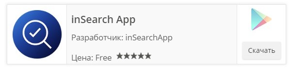 inSearchApp Android