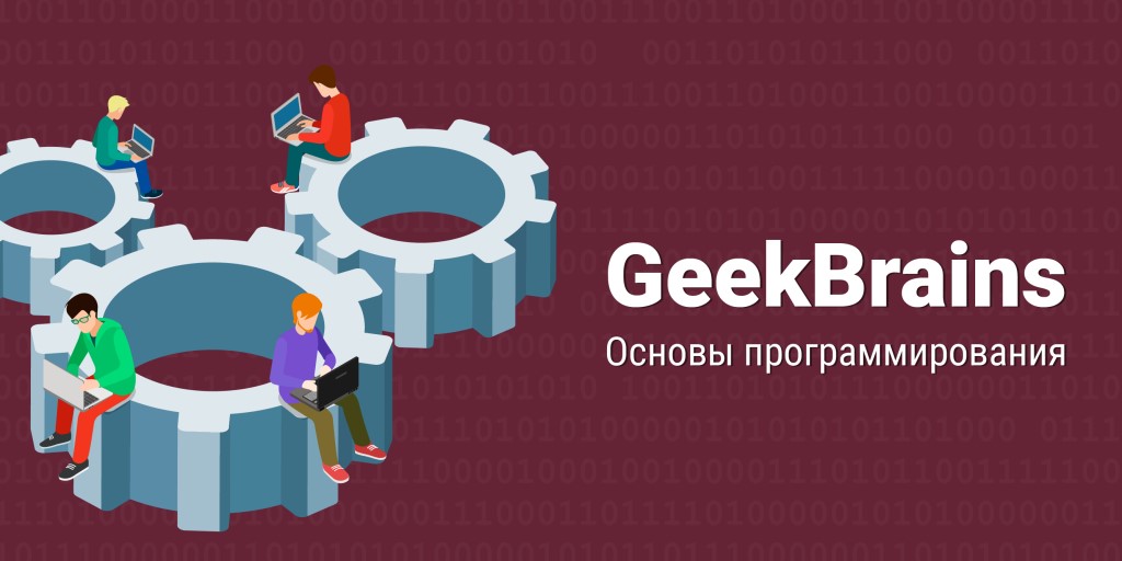  GeekBrains.ru
