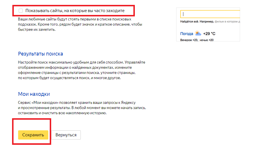 Очистить историю поиска windows 8