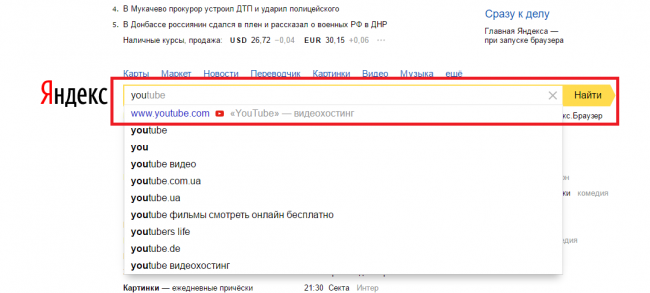 Рис. 7 – ранее посещаемые сайты в поисковой системе Яндекс