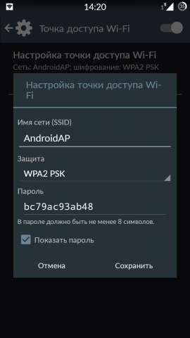 Рис. 3 – настройка точки доступа Android
