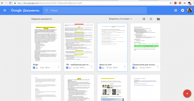 Рис.7 – просмотр документов пользователя в Google Docs