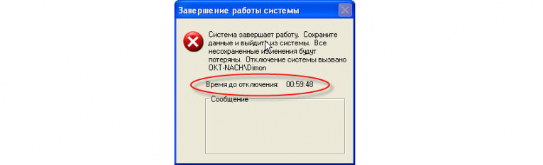 Как выключить другой компьютер по сети через командную строку