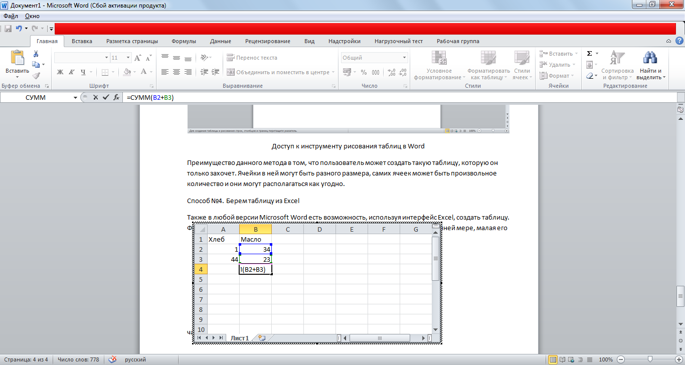 Таблица, созданная Microsoft Excel в MS Word