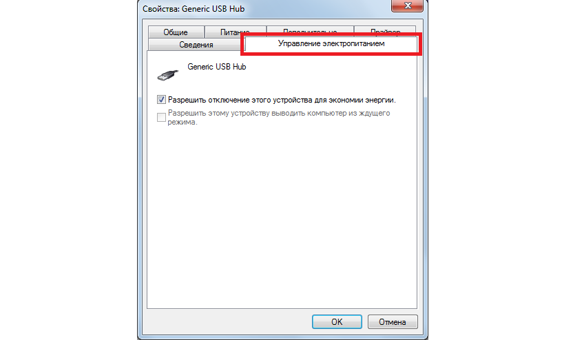 Свойства USB-устройств. Свойства юсб устройств. Разрешить отключение этого устройства для экономии энергии. Generic USB Hub.