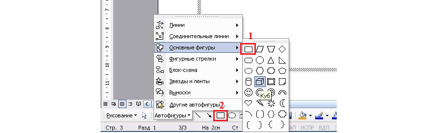 Процесс добавления прямоугольника в Word 2003