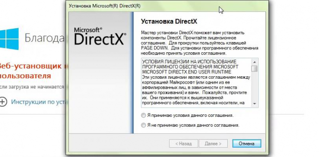 Рис.5. Обновление DirectX.